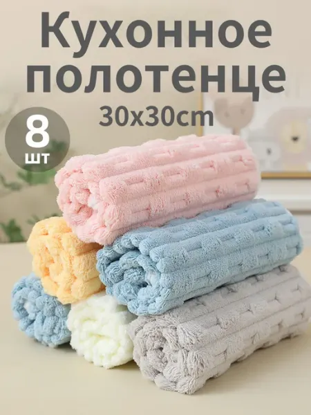 MENGTING Набор из 8 салфеток для мытья посуды из микрофибры