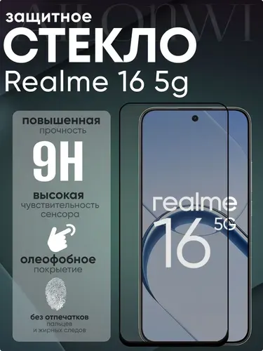Защитное стекло для Realme 16 5g, реалме 16 5g, прозрачное стекло с рамкой
