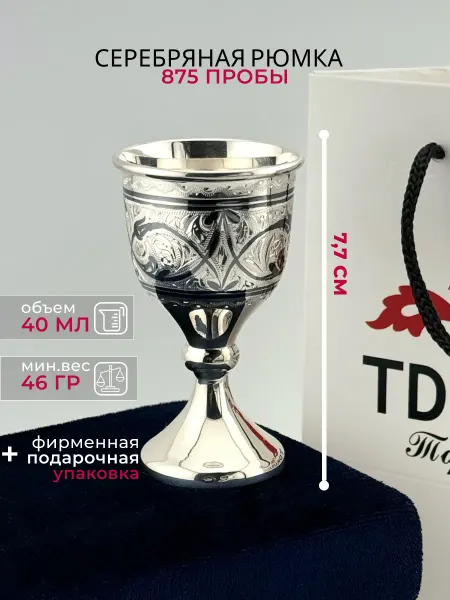 Td kubachi Серебряная рюмка 875 пробы