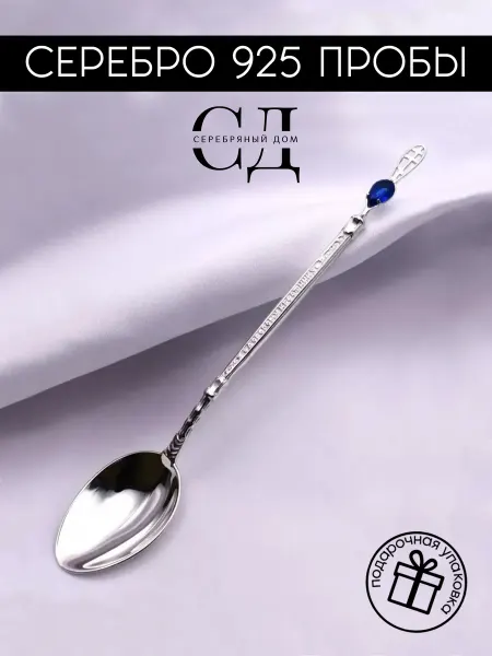 Серебряный Дом Серебряная ложка 925 пробы с синим камнем