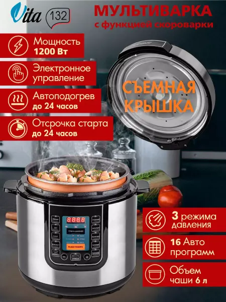 Endever Скороварка-мультиварка 6 литров 16 программ Vita-132