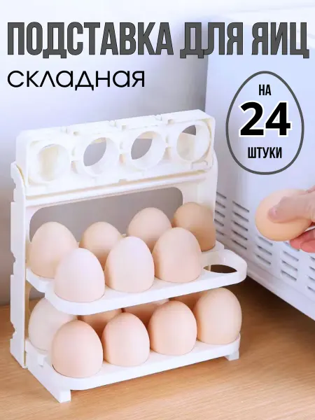 AiRa-HOME Контейнер для яиц на 24 штуки в холодильник