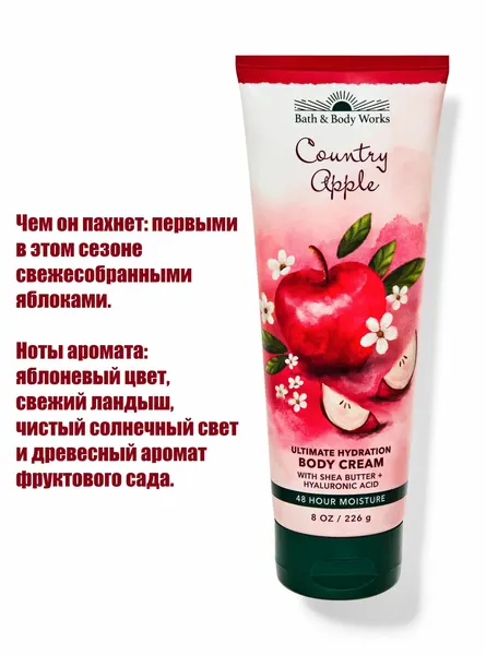 Bath and Body Works увлажняющий крем для тела Country Apple (226гр)