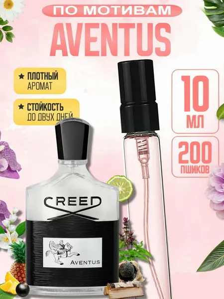 Духи мужские Creed Aventus, парфюмерная вода для мужчин Creed Aventus Крид Авентус, 10 мл