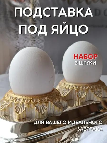 BelaDomo Подставка для яиц всмятку пасхальная