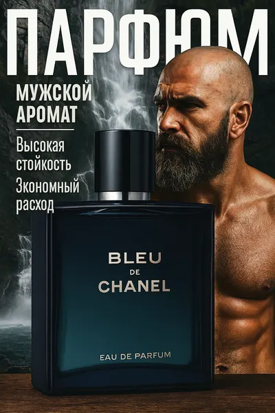 Bleu de Chanel мужские духи, мужские духи, подарок для парня и мужчины, пробник, 3 мл