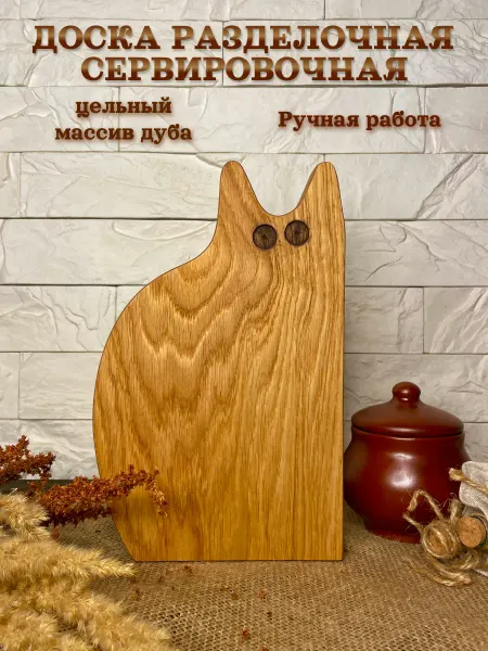 CARVE WOOD Доска разделочная деревянная для сервировки Кот
