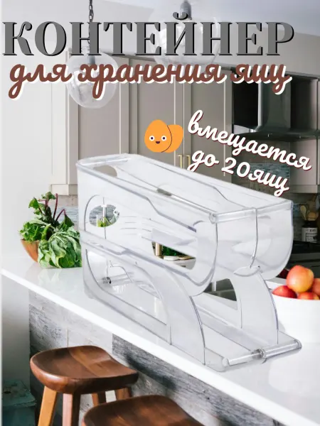 Cozy&sweet home Контейнер для хранения яиц Лоток для яиц в холодильник
