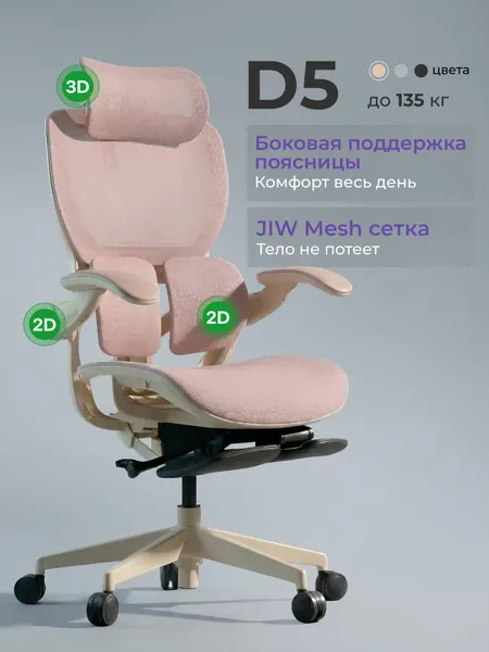 Кресло компьютерное эргономичное ортопедическое для дома и офиса Ergostul D5 Beige