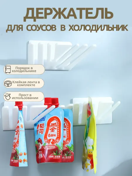 SerViDa Decor Держатель для соусов в холодильник
