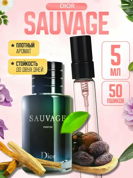 Духи мужские SAUVAGE, Dior Sauvage, свежий брутальный аромат, стойкие, дорогой шлейфовый парфюм, 10 мл