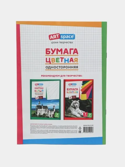 Цветная бумага ArtSpace, газетная, А4, 16 листов, 8 цветов, на скобе