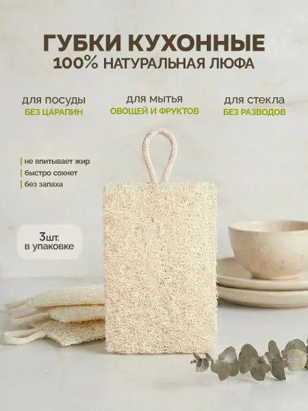 Galk'S Кухонная губка для посуды из люфы