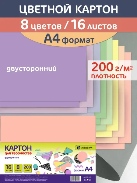Intelligent Картон цветной 8 цветов 16 листов