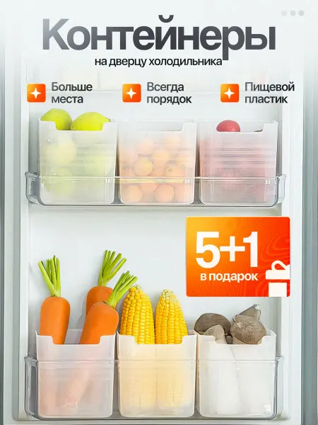 Home wishlist Контейнер органайзер на дверцу холодильника для соусов