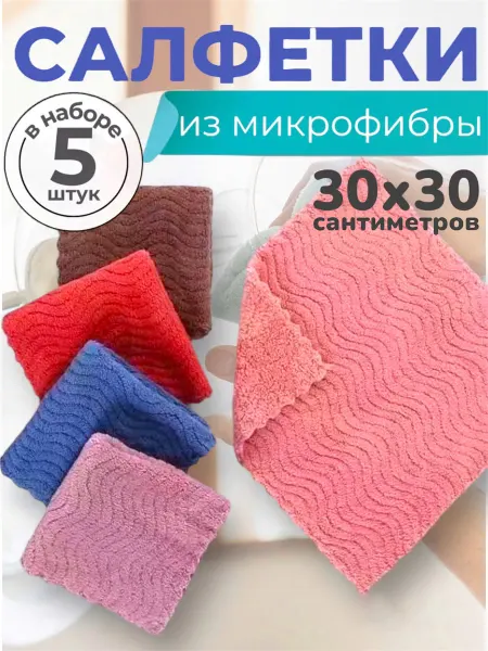 Hous Кухонные салфетки для уборки из микрофибры, полотенца