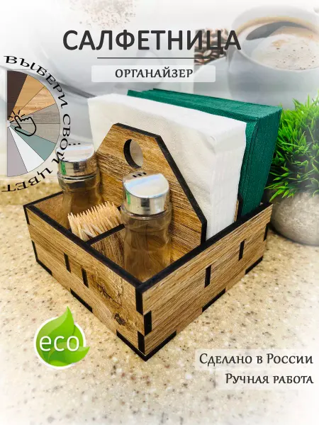Ivkolab Салфетница деревянная для дома и кафе Макс В 5 штук