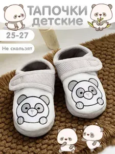 Тапочки Натали Суслова Детская коллекция