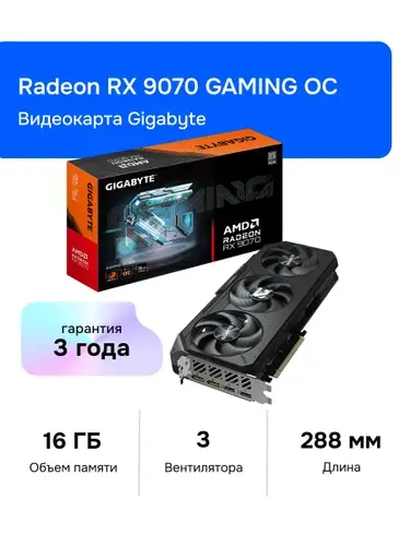 Gigabyte Видеокарта Radeon RX 9070 GAMING OC 16 ГБ (GV-R9070GAMING OC-16GD)