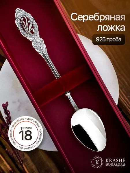 KRASHE Серебряная детская ложка на крещение и первый зубик