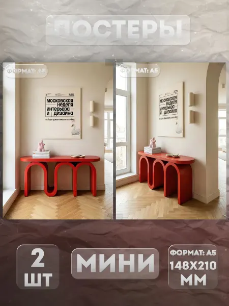 KraSSell Мини постеры на стену А5 «Дофаминовый декор» 2 шт
