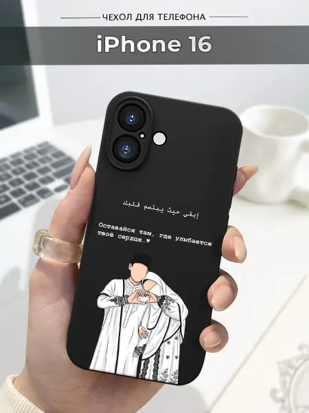 Case.96 Чехол на Apple iPhone 16 ислам
