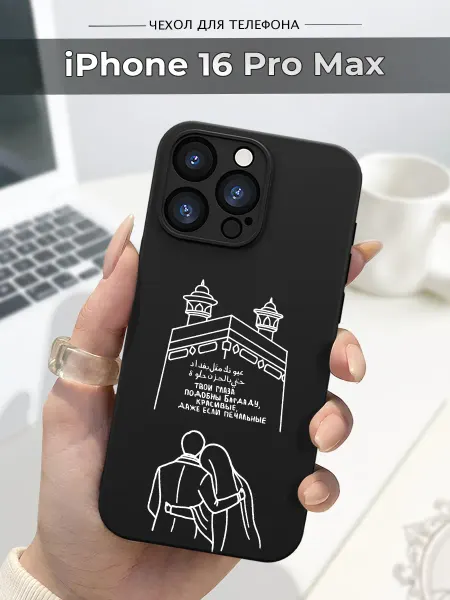 Case.96 Чехол на Apple iPhone 16 Pro Max ислам