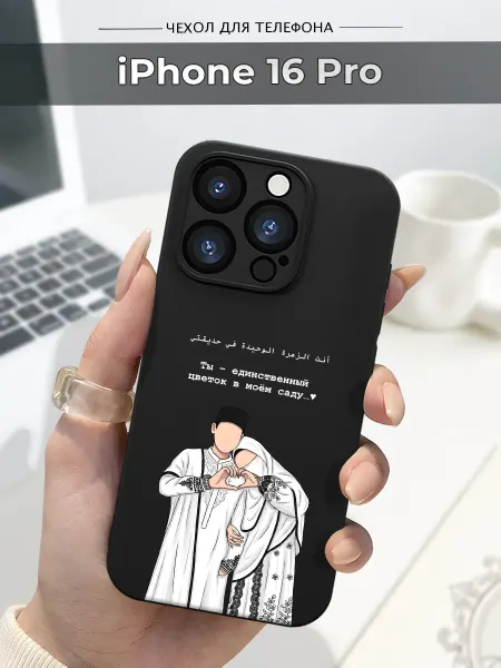 Case.96 Чехол на Apple iPhone 16 Pro ислам