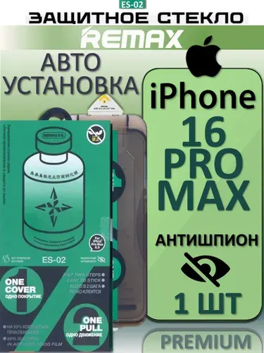Защитное стекло антишпион с аппликатором Remax для iPhone 16 Pro Max, 9H, антибликовое, с автоустановкой