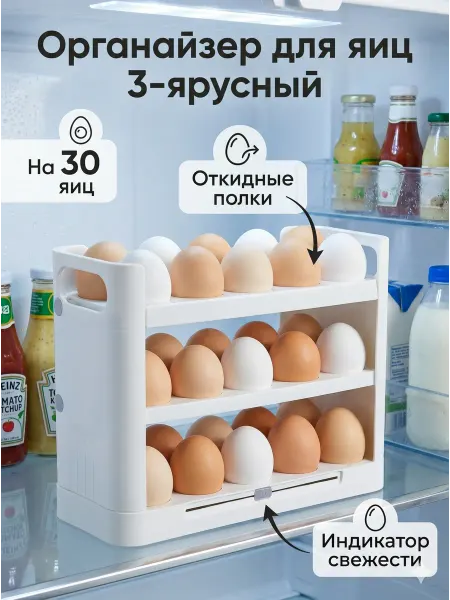 For Life Контейнер для яиц в холодильник на 30 шт