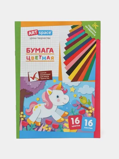 Цветная бумага A4, ArtSpace, 16 листов, 16 цветов, газетная, "Единорог"
