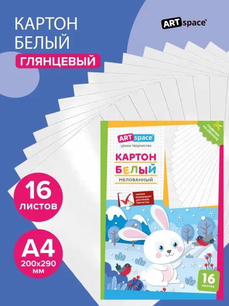 ArtSpace Белый плотный картон для школы A4 16 листов