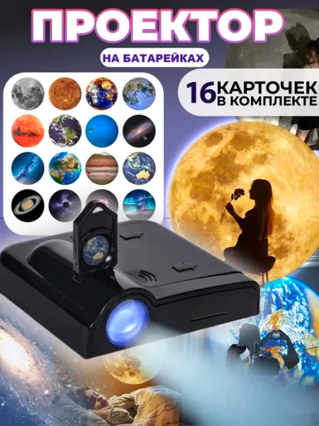 ABAU Проектор ночник звездное небо 16 планет