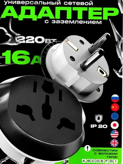 Merkan KT-168 Universal Adapter 16 A – универсальный адаптер для евро и узбекских розеток