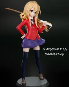 Статуэтка Ukupalua Taiga Aisaka Toradora 16 см фигурка под раскраску