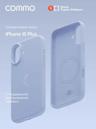 Силиконовый чехол COMMO Shield Case для Apple iPhone (Айфон) 16 Plus с поддержкой беспроводной зарядки MagSafe, Cornflower (васильковый), Яндекс Фабрика