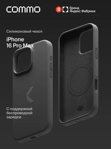 Силиконовый чехол COMMO Shield Case для Apple iPhone 16 Pro Max с поддержкой беспроводной зарядки, Черный