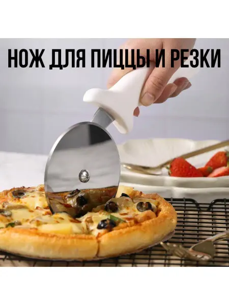 Maha нож для пиццы и теста Нож для пиццы и теста Пиццерезка Нож-ролик для выпечки