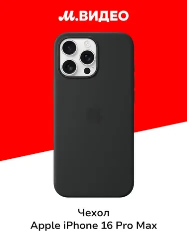 Чехол Apple iPhone 16 Pro Max Silicone Case with MagSafe Black