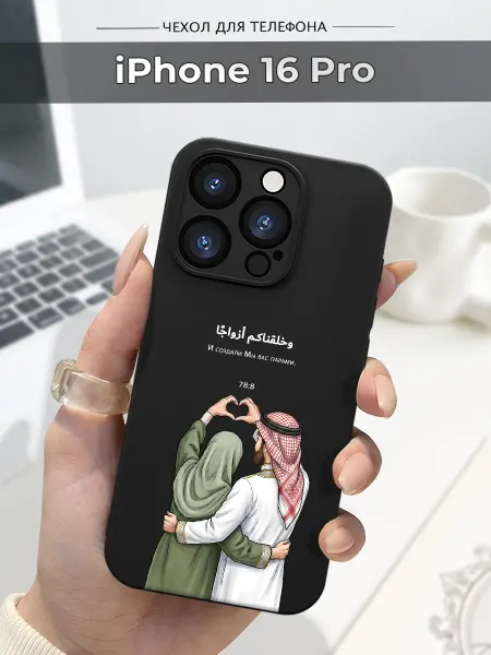 SLP Case Чехол на Apple iPhone 16 Pro Ислам