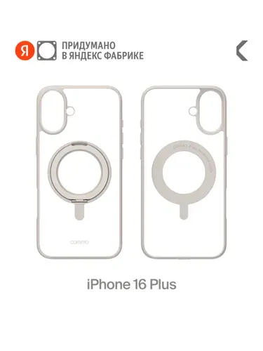 Чехол COMMO Hoop для Apple iPhone (Айфон) 16 Plus с поддержкой беспроводной зарядки MagSafe, Linen (льняной), Яндекс Фабрика