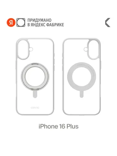 Чехол COMMO Hoop для Apple iPhone (Айфон) 16 Plus с поддержкой беспроводной зарядки MagSafe, White (белый), Яндекс Фабрика