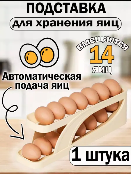 MaxBoom Подставка для яиц в холодильник с автоподкатом