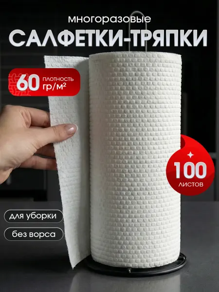 MAYCOVER Безворсовые салфетки в рулоне для уборки и кухни и дома