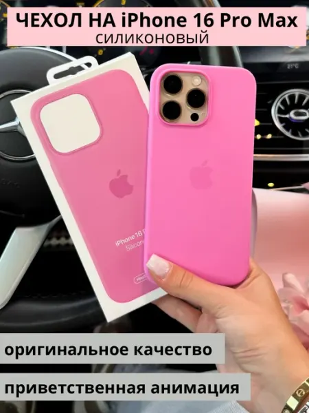 Аксессуары KASVA Чехол Apple для iPhone 16 Pro Max Silicone with MagSafe