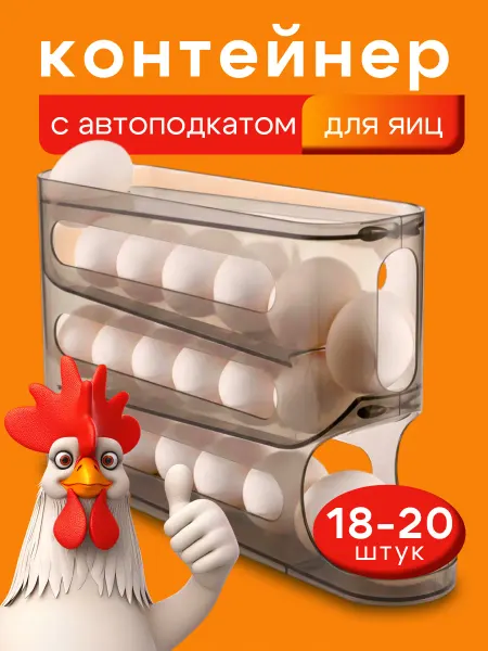 MIR.ON Контейнер для яиц 20 штук в холодильник