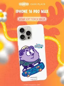 Чехол матовый на Apple iPhone 16 Pro Max, Смешарики