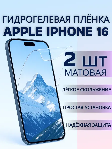 MIETUBL Защитная гидрогелевая пленка Apple Iphone 16
