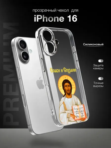 PBl store Чехол на Apple IPhone 16 с принтом Православный