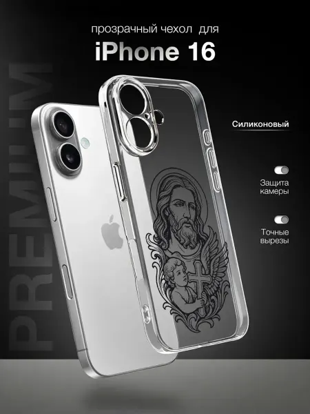 PBl store Чехол на Apple IPhone 16 с православным принтом